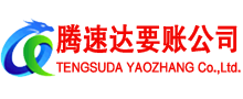 平邑收债公司